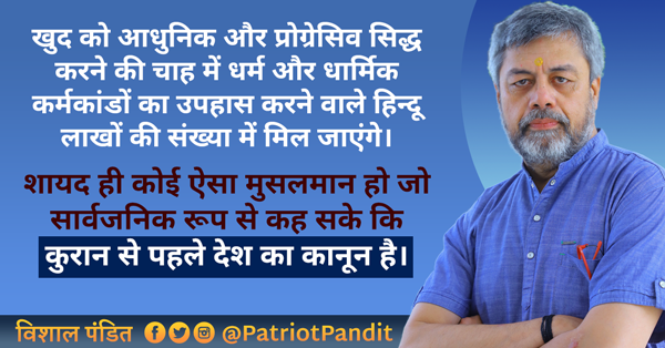 PatriotPandit's tweet image. यही कट्टरपंथी #मुसलमानों को अन्य भारतीयों से अलग करती है। #ISupportCAA_NRC