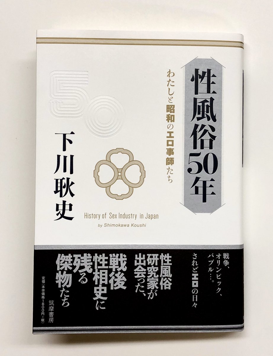 ビニ本 : 昭和性風俗史