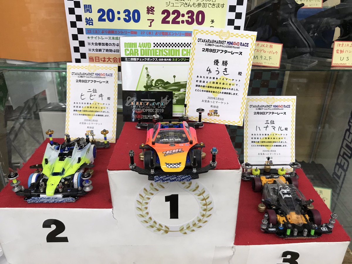 お宝あっとマーケットミニ四駆ひろば On Twitter: "町田店 ステーションチャレンジアフターレース入賞マシン近影です。  15時ごろ終了となりまして 長時間お疲れさまでした〜 #ステーションチャレンジ #お宝町田 #ミニ四駆 #Mini4Wd  Https://T.co/Jnwzeb5Xut" / Twitter