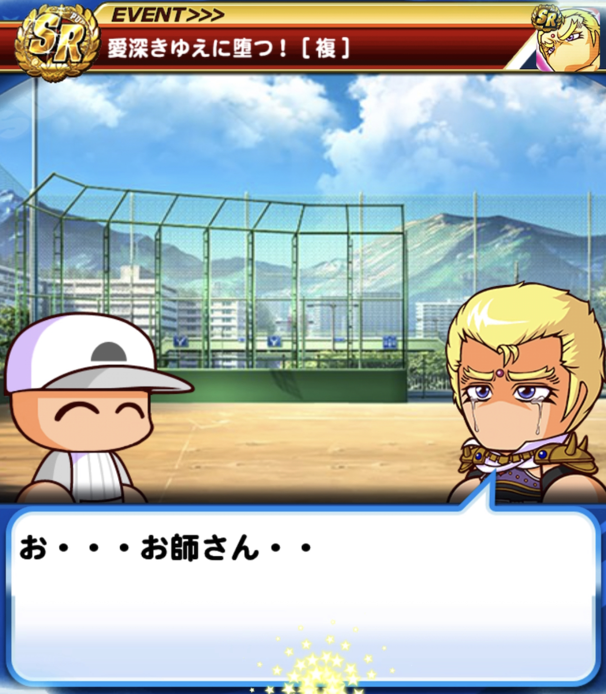 パワプロ攻略 Gamewith パワプロアプリのアップデートが行われ サウザーのsrイベで 復活 と 天翔十字鳳 の両取りが可能となりました 両取りすることでの合計査定は396ととても大きいです ちなみにイベ内容の会話自体には全く違いは