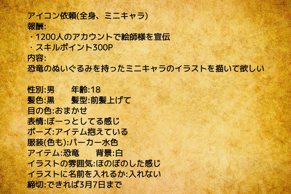 スキルクエスト クリエイターギルド On Twitter アイコン依頼 報酬 イラストレーター様を宣伝 スキルポイント 300p 内容 ぬいぐるみを抱いているミニキャラを描いて欲しい こちらの内容で描いて下さる方がいらっしゃいましたらリプ下さい スキルクエスト