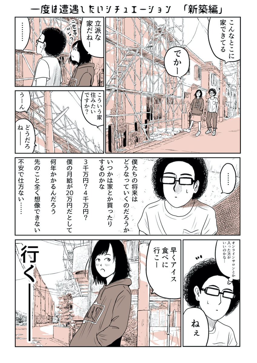 あの子と一緒に近所プラプラしながらアイス買いに行きてー 