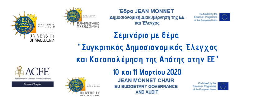 JeanMonnetChair's tweet photo. H #JeanMonnetChairPamak  σε συνεργασία με το Association of Certified Fraud Examiners /AFCE Greece οργανώνουν, στις 10 και 11 Μαρτίου 2020, Σεμινάριο με θέμα "Συγκριτικός Δημοσιονομικός Έλεγχος και Καταπολέμηση της Απάτης στην #ΕΕ https://t.co/ys66fV6gA6