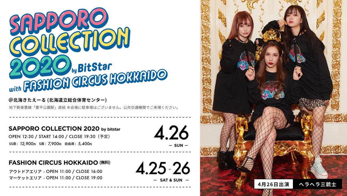 Sapporocollection 札幌コレクション サツコレ Satsucolle Twitter