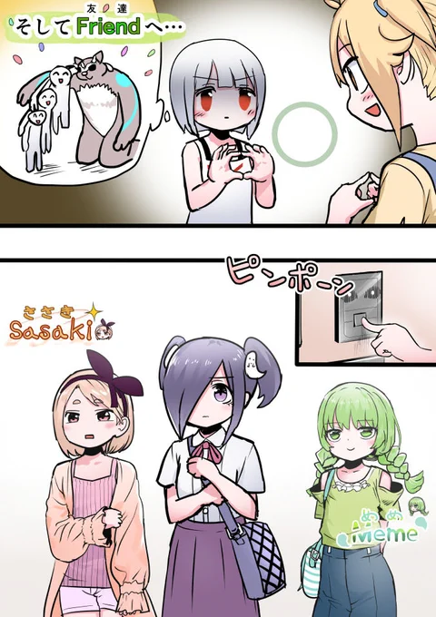 友達3人 