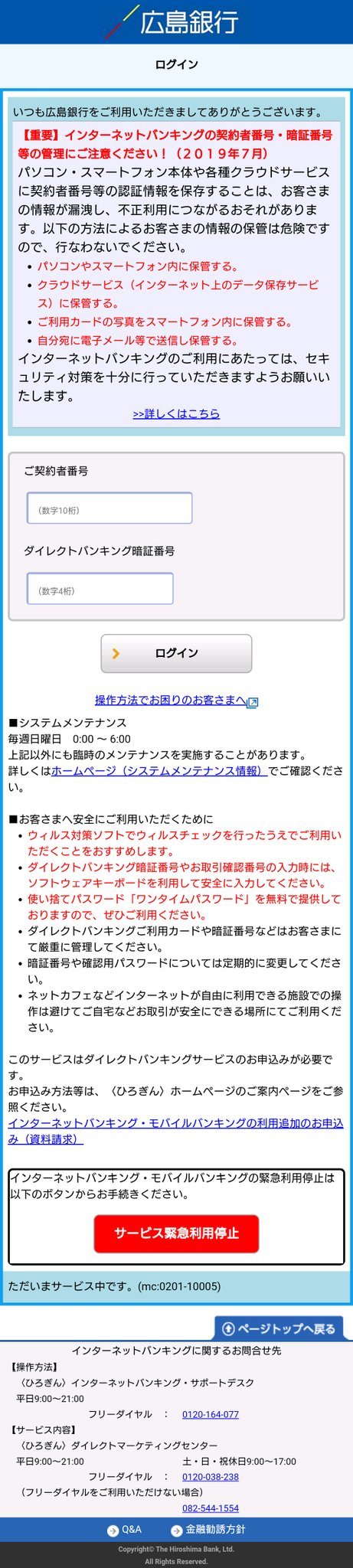 銀行 バンキング 広島 ダイレクト インターネットバンキングとは？やり方とメリット・デメリット [銀行・郵便局]