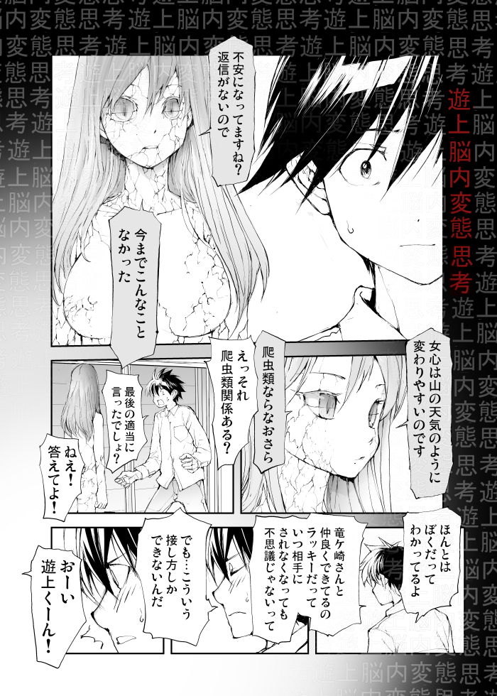 爬虫類女子もたまには好きな人をやきもきさせちゃうぞ! 
