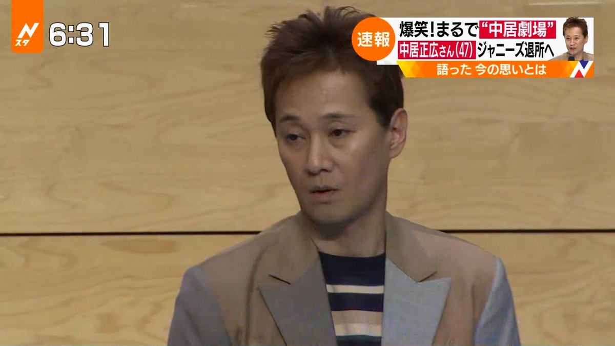 える 中居君の目が死んでるんだが える 中居君の目が死んでるんだが