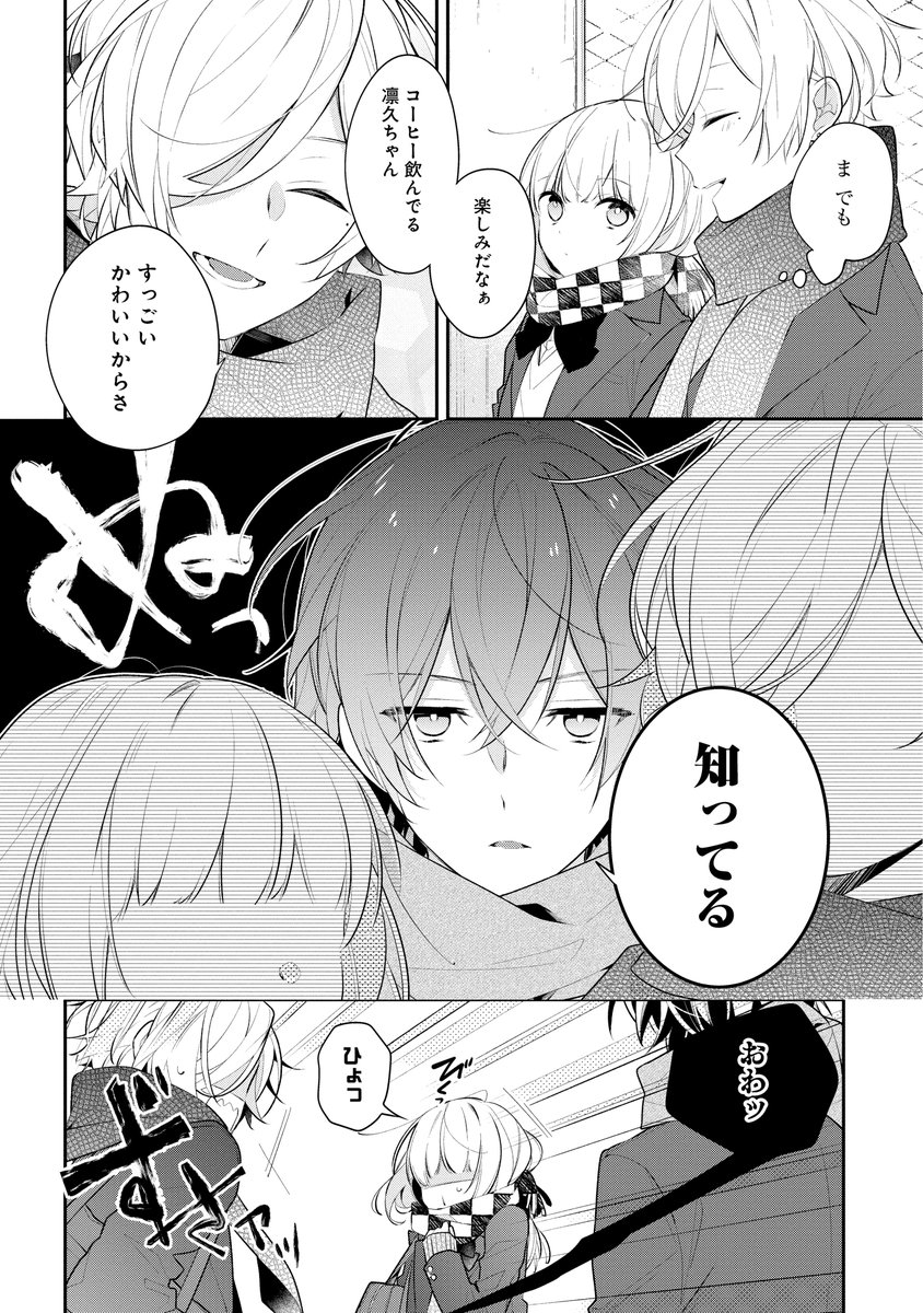 Comic Pool編集部 No Twitter 本日更新 放課後は喫茶店で あずさきな 第31話 本日更新 風邪も治り 瑛都たちと久しぶりに会う凛久 今年のバレンタインはどうなる T Co Fohtrqpitv Comic Pool 放課後は喫茶店で T Co Mbnldztvao