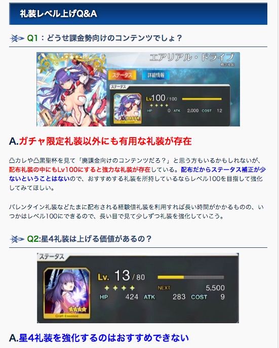 Fgo攻略班 Appmedia 概念礼装レベル上げシリーズ最終弾ということで レベル100にする理由とレベルを上げたい礼装をご紹介します 結論を言うとステータスがatk型でnpチャージがあるのがおすすめなんですが 色々解説したりq Aとかもあるのでバレンタイン