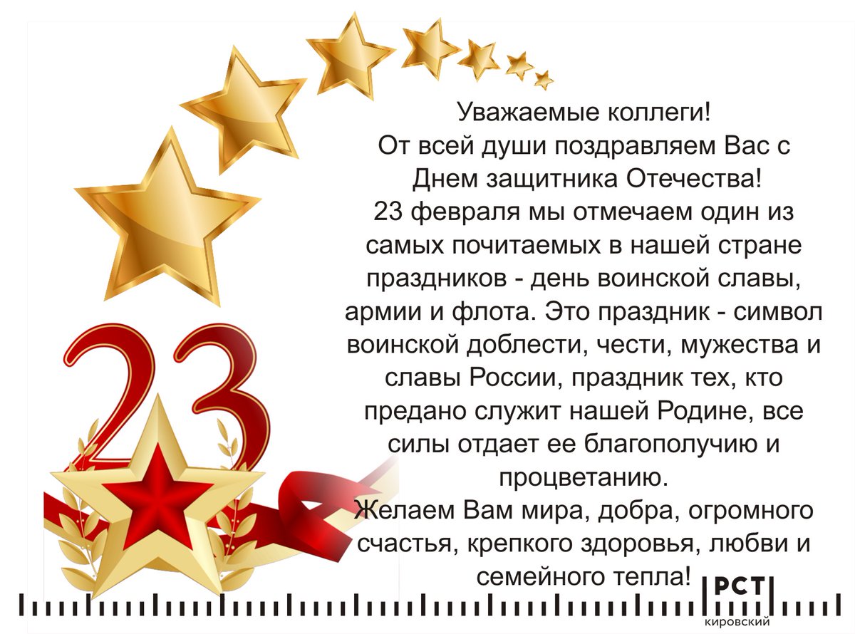 Уважаемые коллеги друзья поздравляем. Уважаемые коллеги друзья поздравляем