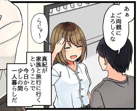 今週の土日は友人の結婚式に行くので、今日の内に今週の漫画更新します!てつ君、久々の一人暮らし。恋が夫婦になる前に 