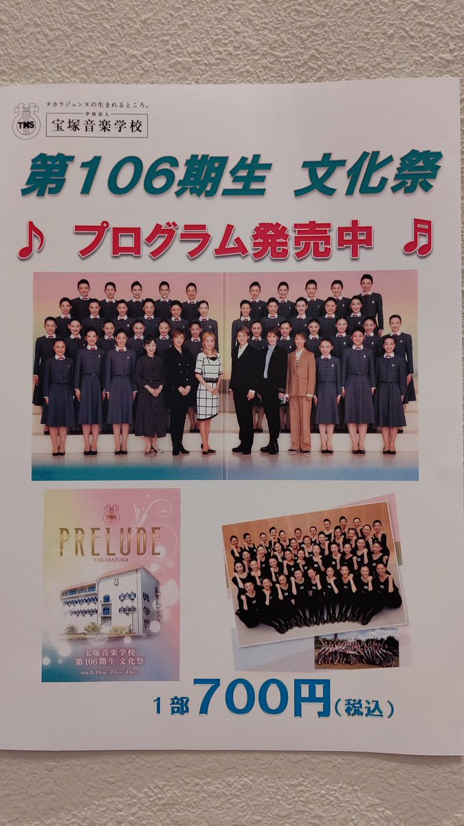 宝塚音楽学校 第105期生 文化祭パンフレット プログラム | www.esn-ub.org