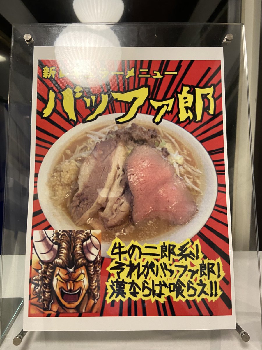 ট ইট র シンシ 麺牛ひろせ バッファ郎 大盛 300g ニンニクフツウ 今夜から始まった新レギュラーはg系 麺とスープの親和性がとてつもない ちゃんと牛なのにg系 これは美味いぞ 麺牛ひろせにまた素晴らしいメニューが爆誕 これは喰らう価値ありですわー