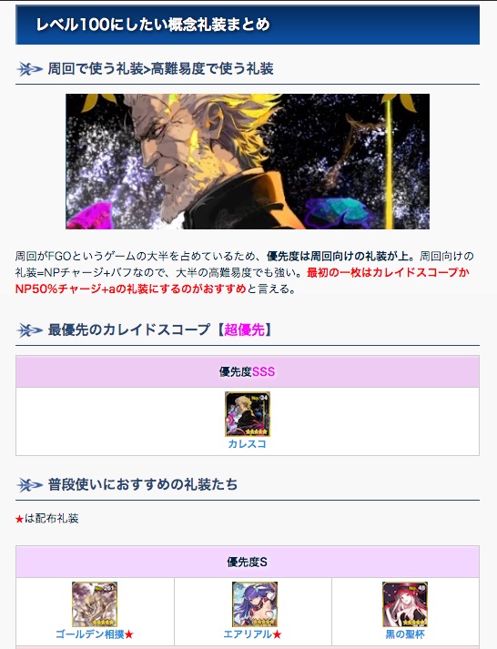 礼装 強化 おすすめ 概念 【FGO】優先してレベルを上げるべきおすすめ概念礼装