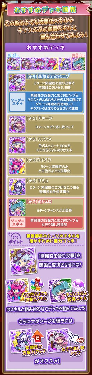 ぷよぷよ クエスト公式 ぷよクエ フルパワースキルを持ったキャラクターが期間限定で登場 2月24日14 59までは 蒸気都市のシェゾ がスペシャルキャラクター 手に入れて 蒸気と暗闇の塔 に挑戦しよう T Co Kvgurigcf8 ぷよ