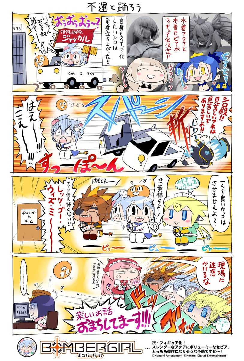 ボンバーガール公式 on Twitter: