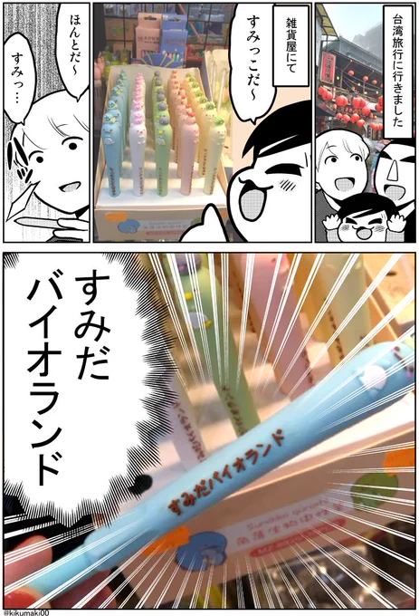 すみっ…? 