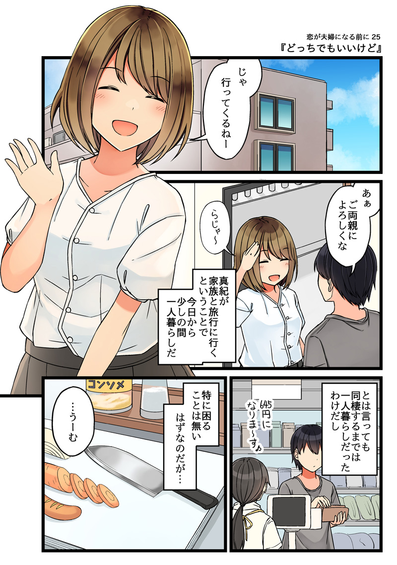にいち 現実もたまには嘘をつく2巻が出ます 恋が夫婦になる前に 25 どっちでもいいけど 恋が夫婦になる前に