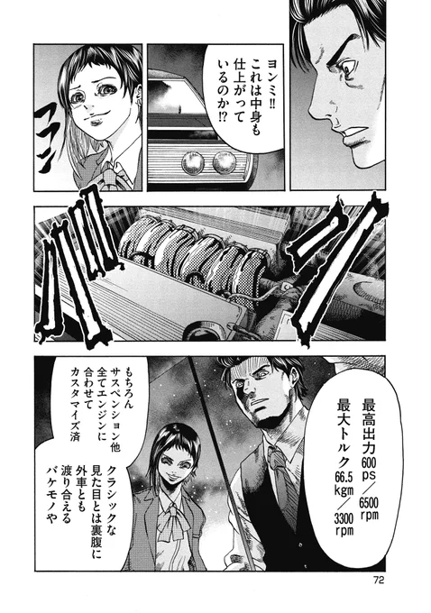 ワンメーター1万円の高額タクシーが車を乗り換える話(運び屋・ラバ第3話)③ 