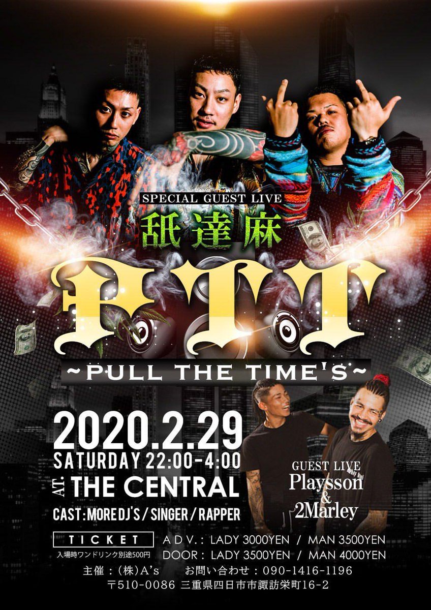 ODH_U's tweet photo. 2/29
四日市@CENTRAL
#舐達麻
#HIPHOPPARTY
#CLUBEVENT
#22時スタート
#この日は横じゃなく縦に揺れよう https://t.co/9TMNnklVZ0