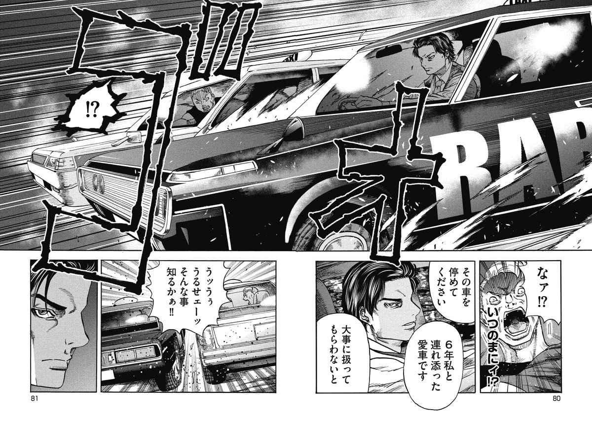 ワンメーター1万円の高額タクシーが車を乗り換える話(運び屋・ラバ第3話)⑤ 