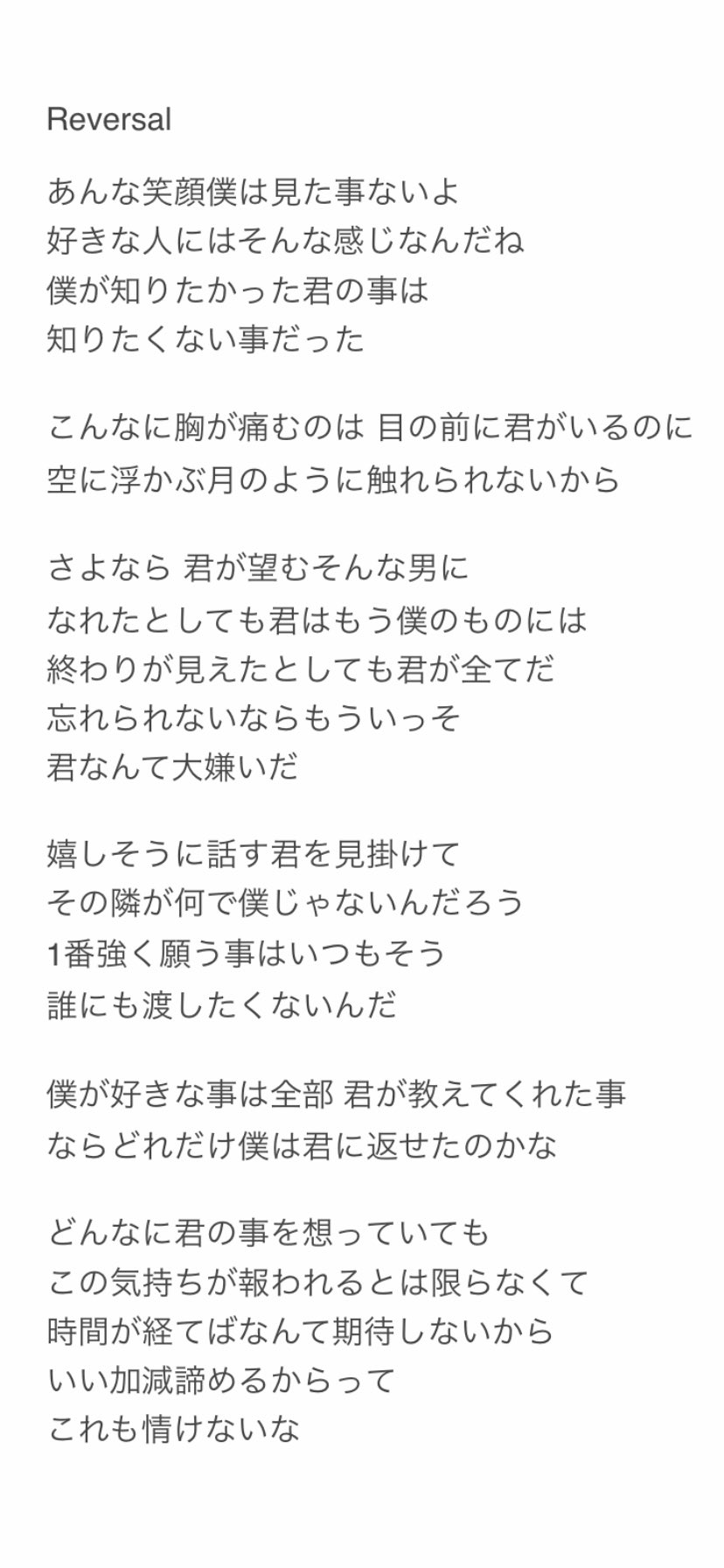O Xrhsths 水川雅之 Plue Sto Twitter Mv公開したしワンマンライブも近いので歌詞載っけます Reversal どんだけ自分に言い聞かせても根っ子の部分の気持ちは分かってるから厄介 Plue Plue歌詞 T Co I3zzeo3eq7 Twitter
