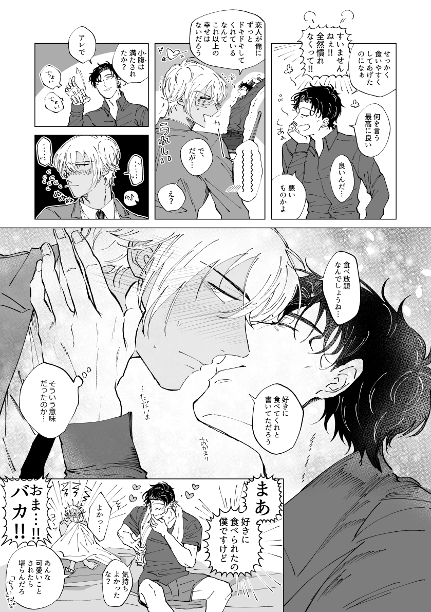 赤安 「たぶん三日ぶり」 