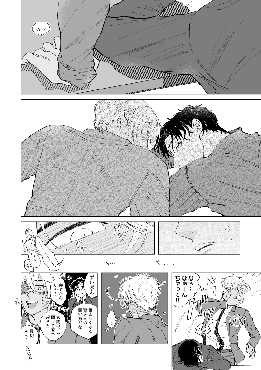 赤安 「たぶん三日ぶり」 