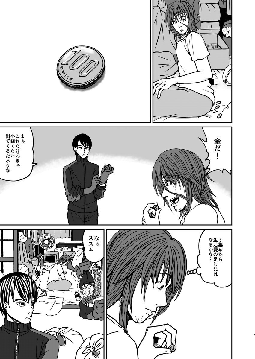 田淵有希也 On Twitter 汚部屋に済む男と掃除好きの男の話 3 8 田淵有希也 On Twitter 汚部屋に済む男と掃除好きの男の話 3 8