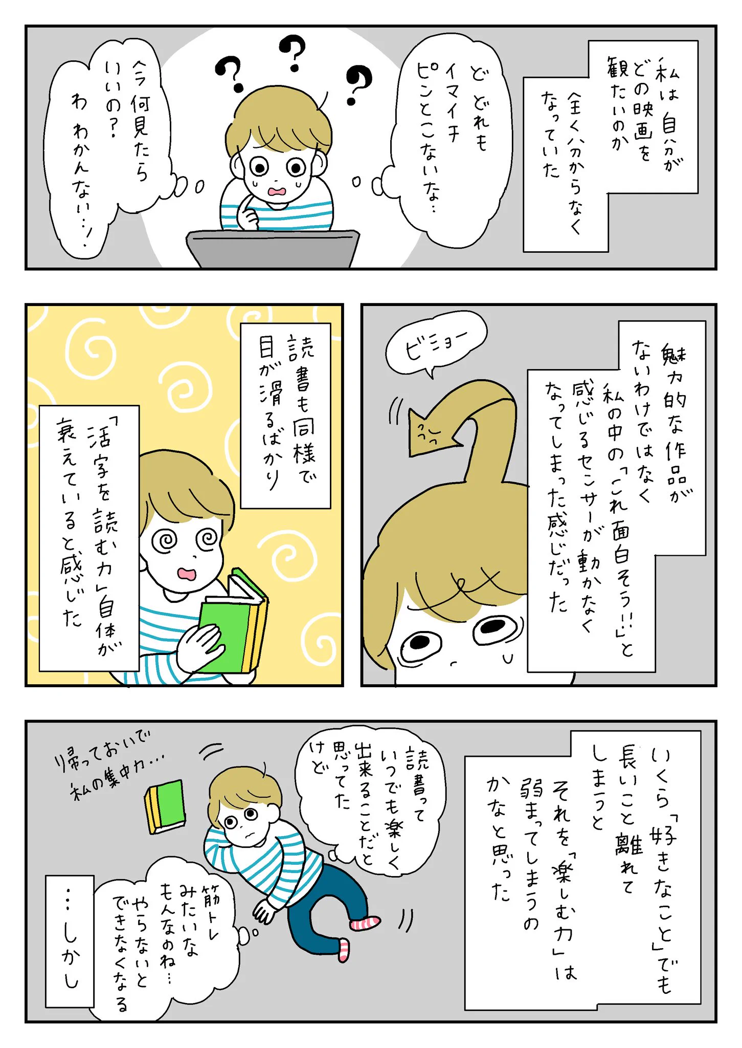 好きなことも長く離れていると楽しみ方が分からなくなってしまう･･･！好きだったことを再び楽しめるようにするには？