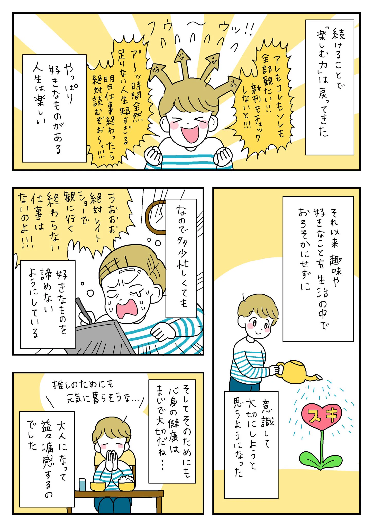 好きなことも長く離れていると楽しみ方が分からなくなってしまう･･･！好きだったことを再び楽しめるようにするには？