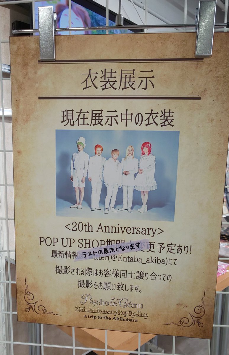 nezumi_neko's tweet photo. エンタバアキバ5回目❗️
今週３回目(笑)

衣装変わったら行くしかないでしょ🎵
ギターでこすれたであろうアトとか、じっくり見てきたよ🧡
マネキンなので身長差がないのがじわる。
あやっす衣装の展示に期待してたんだけどなー
残念❗️
ペンダント本物嬉しい🧡
#サイコルシェイム 
#勇者物語 
#PLC20th https://t.co/fkyA0D89LW