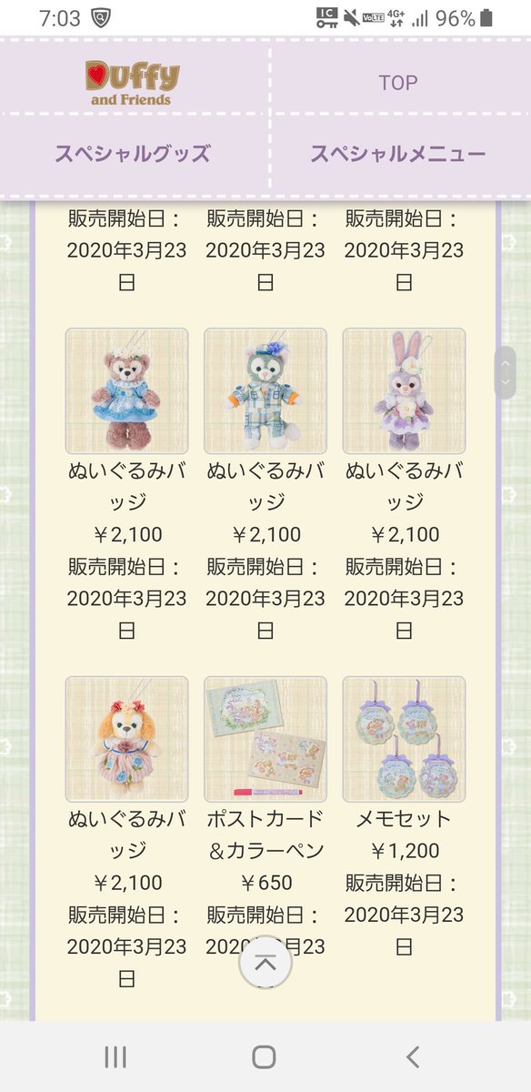 ディズニー ダッフィー代行 逆凪 雫 ダッフィーのスプリンググッズ詳細出ました ᯅ 代行受付中です 休み取ってお迎えしてきます ディズニーシー ダッフィー シェリーメイ ジェラトーニ ステラルー クッキーアン ディズニー代行 グッズ