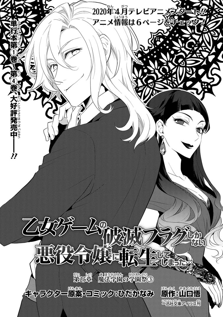 おとめげーむのはめつふらぐしかないあくやくれいじょうにてんせいしてしまったアニメ放送日