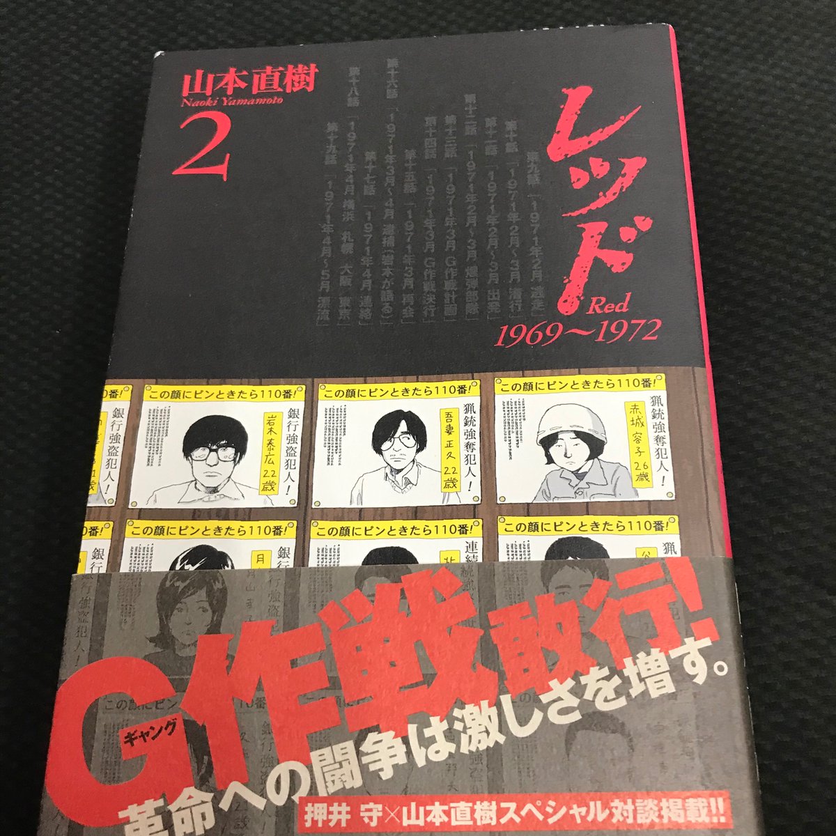 山本直樹 さやわか 東浩紀 山本直樹はなぜ レッド を描いた 描けたのか エロ 暴力 政治 02 21収録 Togetter