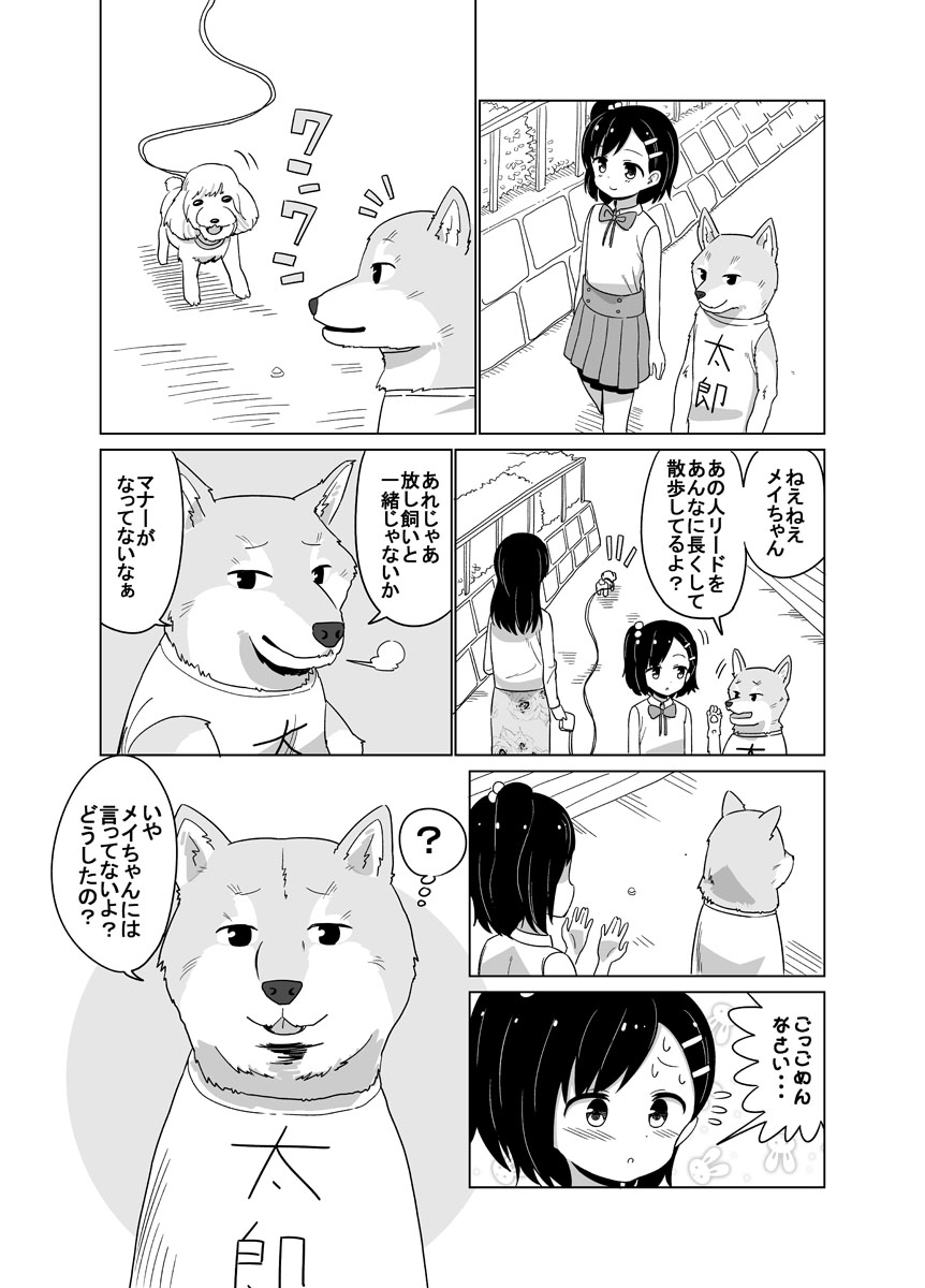 自分の事を人間だと思ってる犬の漫画② 