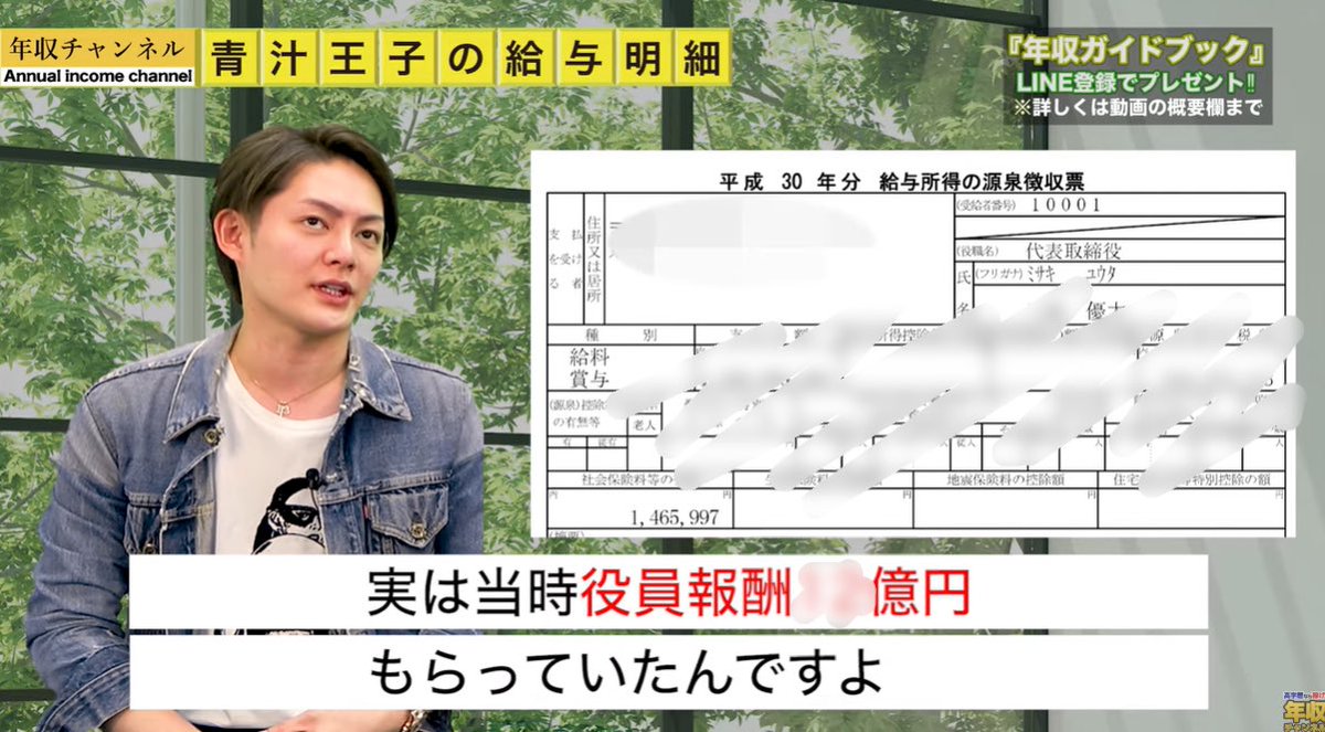お待たせしました。 今日の年収チャンネルは元青汁王子、三崎優太さん回！ 動画内で給与明細も公開！ 今日から3日連続放送するので見てね。  https://t.co/T1vVe0SJvo