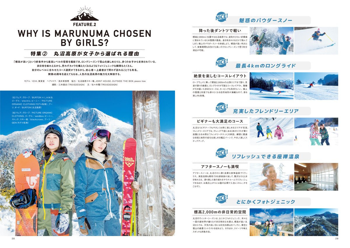 Motto編集部 Motto Vol 19 特集2は 丸沼高原が女子から選ばれる理由 を徹底調査 玉井太朗 プロデュースの世界初 Frozen Wave Park が1月25日よりオープンし話題を集めています 春スキーも丸沼ならまだまだ楽しめます Motto Mag 特集 丸沼