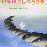 日本神話の ワニ 因幡の白兎など を 正体はサメ とする説は正しいのか Togetter