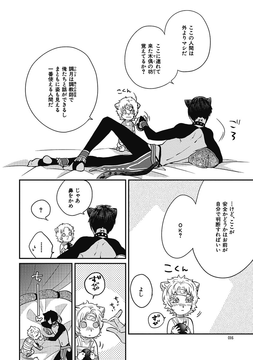 大洋図書 Bs Garden 軟式 3月2日発売 オスワルド 中川カネ子 ヒョウ ライオン ライオン ヒョウに下剋上のモフモフlove 発売に合わせて1話をご紹介します 王宮の動物たちのカーストトップのアギフは幼いライオンの子ヴァルを育てることに