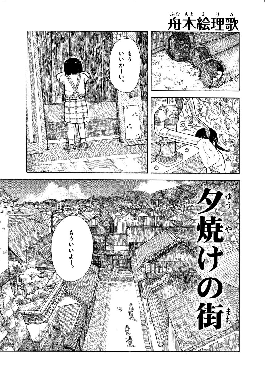 懐かしい風景と兄妹のお話です。(1/6)
「夕焼けの街」#舟本漫画 