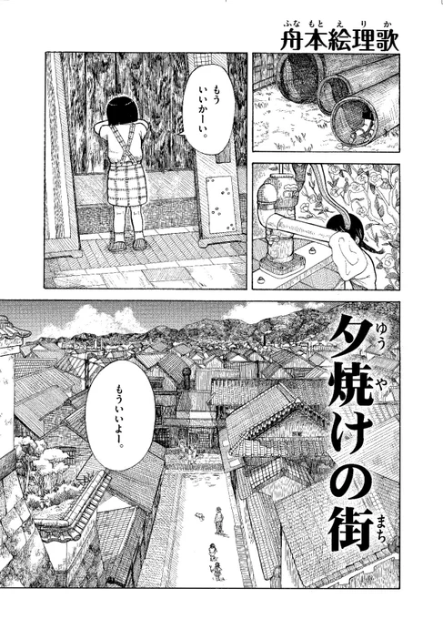 懐かしい風景と兄妹のお話です。(1/6)「夕焼けの街」#舟本漫画 