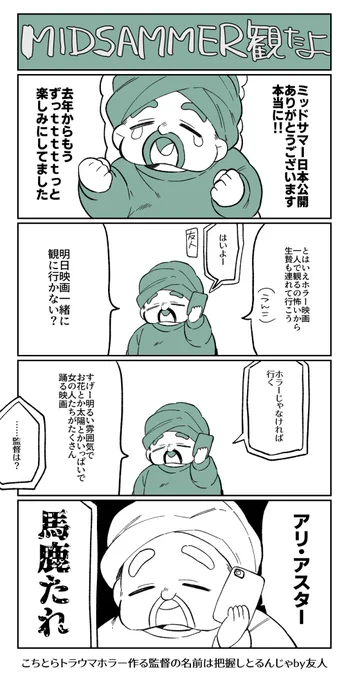 ミッドサマー公開おめでとうございます????ネタバレなしのレポ漫画#ミッドサマー見たよ 