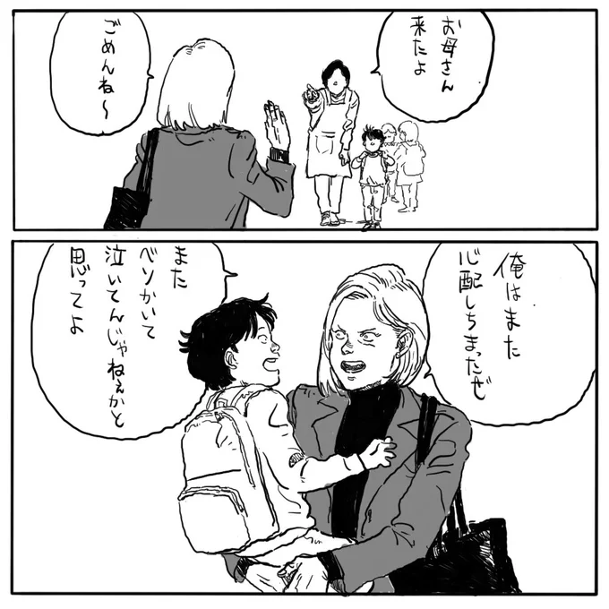 保育園にお迎えにきたAKIRA好きな女。 