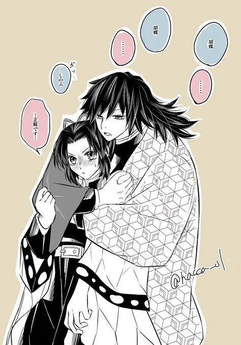 #ぎゆしのお題チャレンジ
#ぎゆしの
お題 名前

二人きりの時は名前で呼んで欲しいけど絶対自分からはそんなこと言えないしのぶさんがいてもいい(幻覚が強い) 