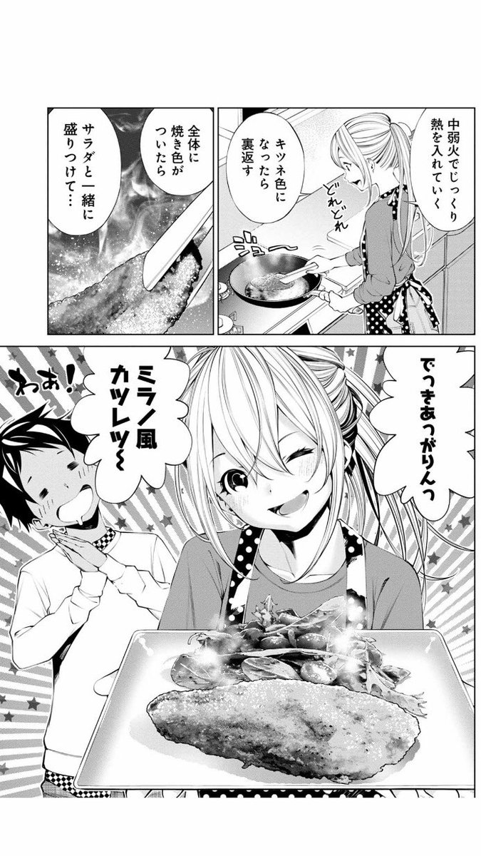 2/22(土)LINEマンガにて、かくれイタリアン第20話が配信されてます。
https://t.co/eWD87IgeoS
りなの買い物のお手伝いをする京丸。そこで芽生える、りなへのほのかな恋心…みたいなお話です。
今回のイタリアンはミラノ風カツレツです。よろしくお願いします。 