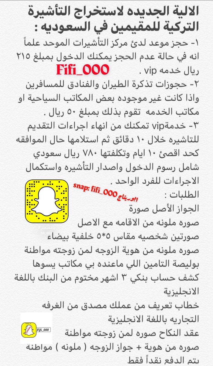 055Fifi's tweet photo. آلية استخراج #التأشيرة_التركية للاخوة للمقمين في #المملكة_العربية_السعودية بالنظام الجديد تم جمع أهم الخطوات لاستخراج #التأشيرة وفقاً للاتي 👇🏻لاتحرمونا من دعواتكم ملاحظة : المكاتب السياحية تم منعها من استخراج التأشيرة التركية للمقمين في المملكة لذلگ انت بنفسك تنجزها 👇🏻 https://t.co/CfbOqCSzto