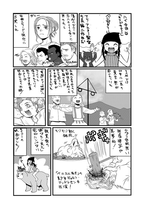 ミッドサマーはおすすすすめですよ 