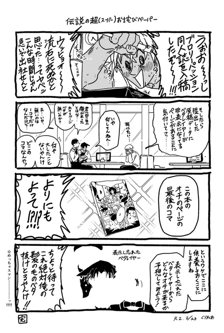 【お詫び】新刊に関する大事なペーパーがつきます。本を読む前に読んでね!!!!! 